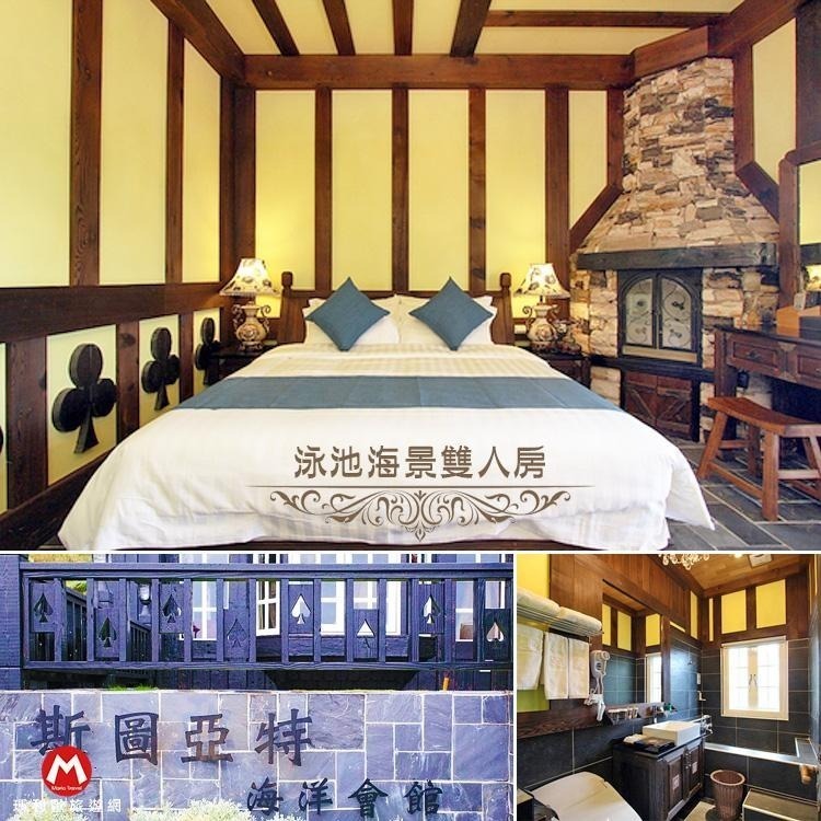 【瑪利歐旅遊網】貴族奢華般的享受！花蓮．斯圖亞特2館【都鐸王朝-平日泳池海景雙人房+早餐+泳池】-細節圖4