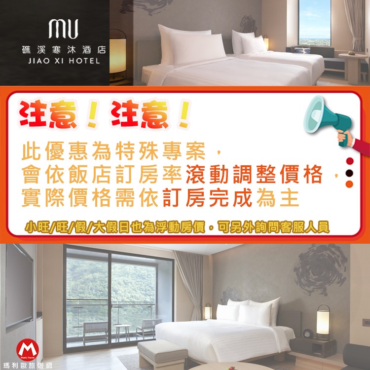 【瑪利歐旅遊網】超殺特殊優惠(限量３組！)寒舍集團．優雅設計 礁溪寒沐酒店『依訂購房型住宿+自助早餐+泡湯+泳池+-細節圖2