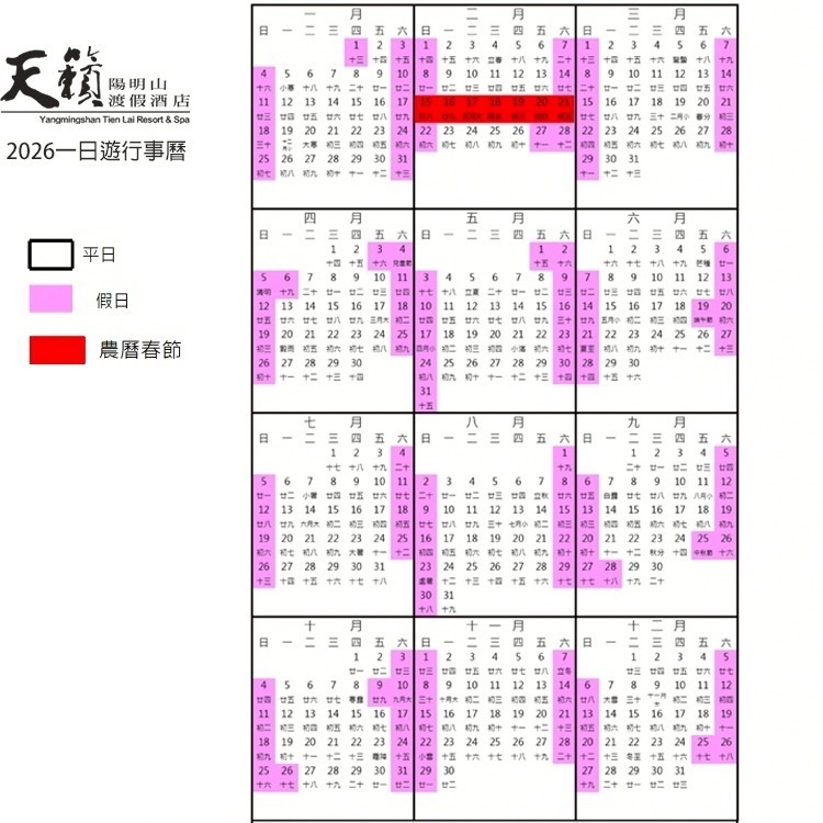 【瑪利歐旅遊網】(假日需+200元)陽明山-五星天籟渡假酒店【平日戶外風呂眾多設施+水世界+四季游泳池】-細節圖5