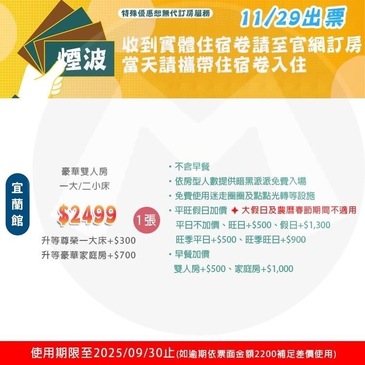 【瑪利歐旅遊網】( 睡到自然醒！)宜蘭館煙波飯店『依訂購人數入住+迷走圈圈+點點光轉+暗黑派派』可另加早餐~-細節圖2