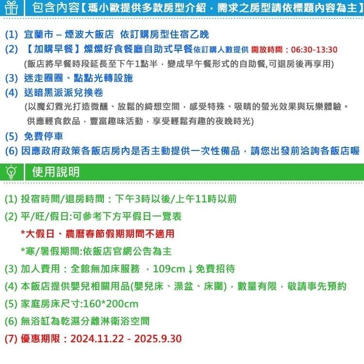 【瑪利歐旅遊網】( 睡到自然醒！)宜蘭館煙波飯店『依訂購人數入住+迷走圈圈+點點光轉+暗黑派派』可另加早餐~-細節圖3