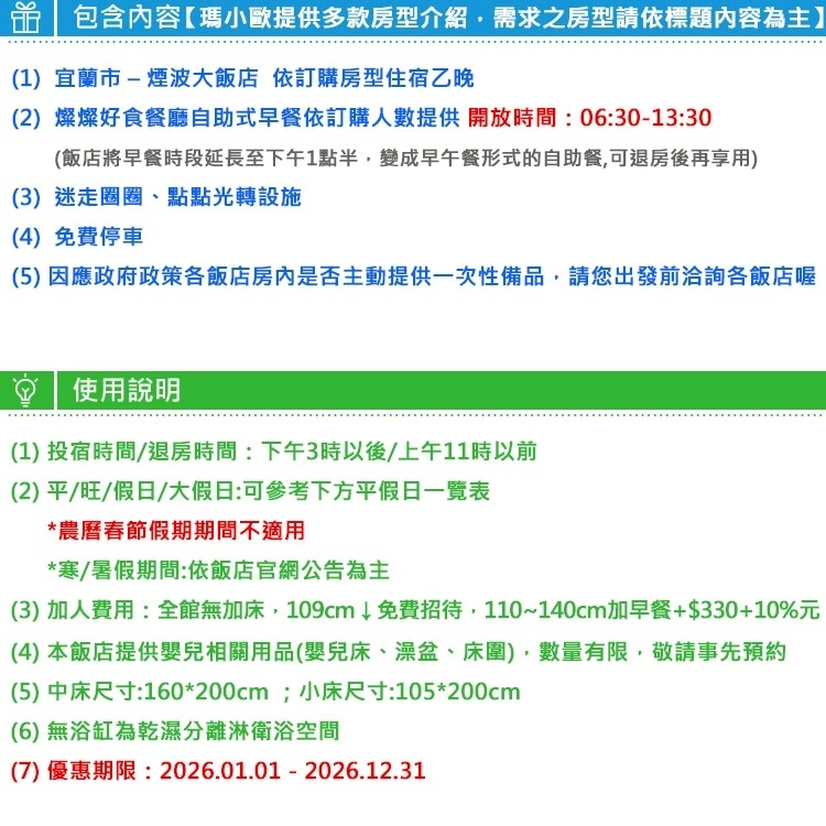 【瑪利歐旅遊網】宜蘭館煙波飯店『依訂購人數入住+迷走圈圈+點點光轉+暗黑派派』另有家庭房-細節圖3
