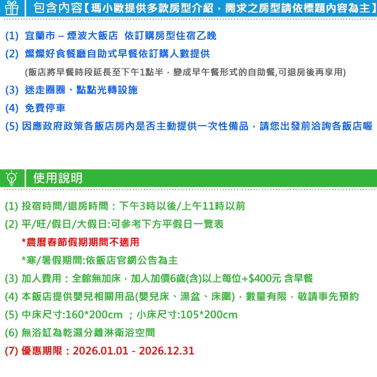 【瑪利歐旅遊網】宜蘭館煙波飯店『依訂購人數入住+迷走圈圈+點點光轉+暗黑派派』另有家庭房-細節圖3
