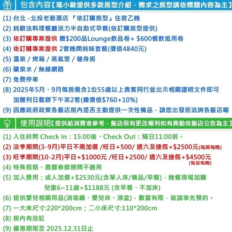 【瑪利歐旅遊網】(淡季平日)北投老爺集團酒店 『景緻客房雙人住宿+2人早餐+三溫暖+烤箱+健身房』-細節圖2