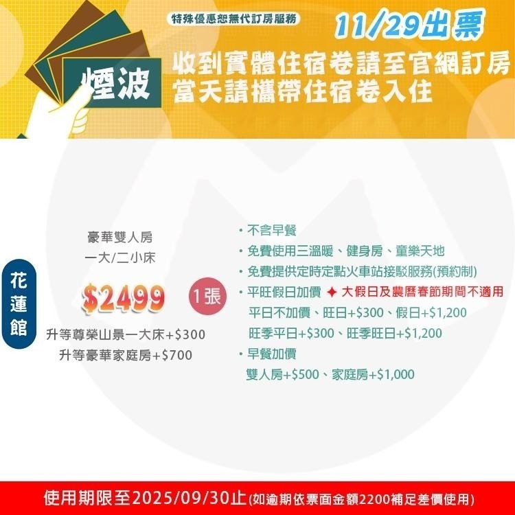 【瑪利歐旅遊網】(睡到自然醒)花蓮市．煙波大飯店『依訂購房型入住+三溫暖+火車站接駁+遊戲室』早餐可另外加購-細節圖2
