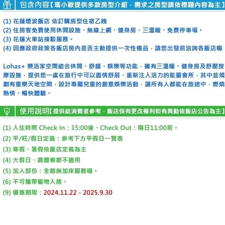 【瑪利歐旅遊網】(睡到自然醒)花蓮市．煙波大飯店『依訂購房型入住+三溫暖+火車站接駁+遊戲室』早餐可另外加購-細節圖3