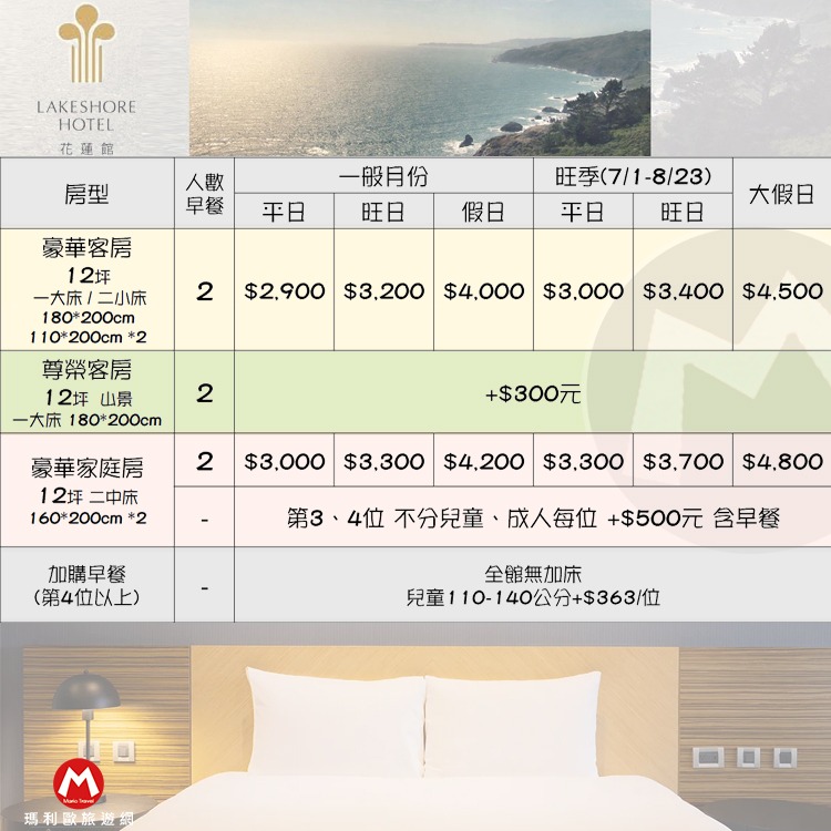 【瑪利歐旅遊網】高CP值！(瑪利歐旅遊網)花蓮．煙波大飯店『依房型住宿乙晚+早餐+三溫暖+火車站接駁+遊戲室』-細節圖2