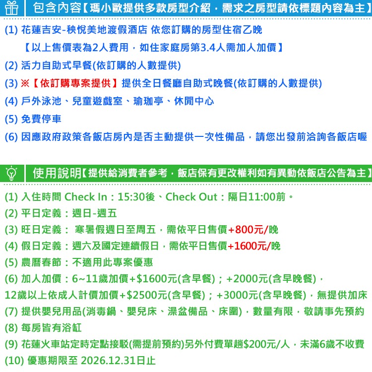 【瑪利歐旅遊網】一秒飛到國外島嶼度假！花蓮-秧悅美地渡假酒店『各房型住宿乙晚+自助早餐+設施+泳池』-細節圖3
