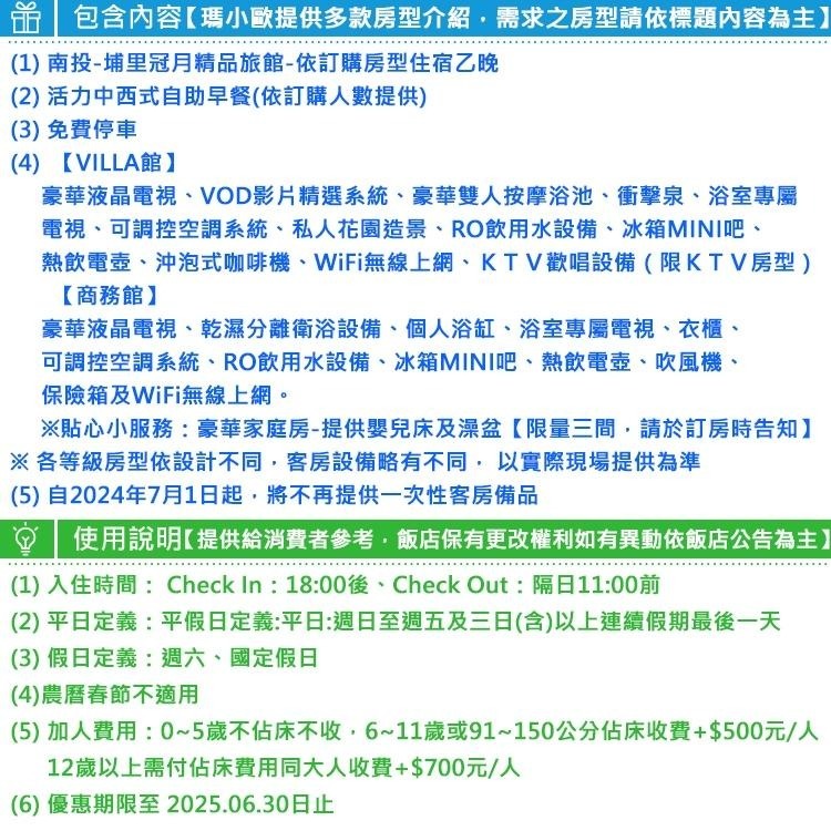 【瑪利歐旅遊網】南投埔里-冠月精品旅館『商務豪華雙人房含2客早餐』另有VIP-VILLA房-細節圖3