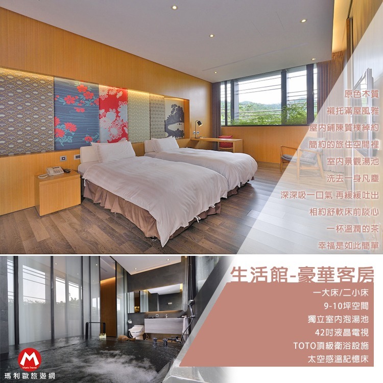 10-2月平日-生活館-豪華客房-2人早晚餐