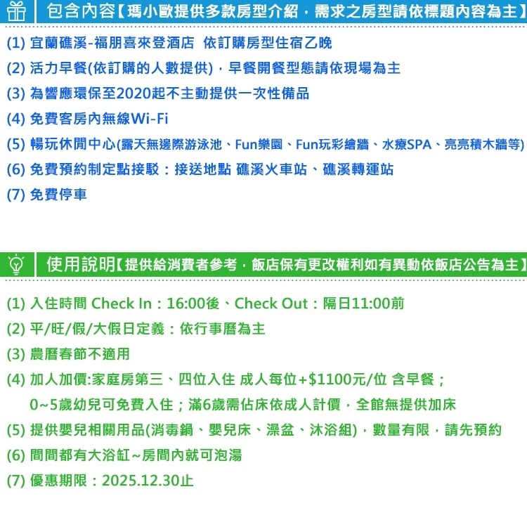 【瑪利歐旅遊網】宜蘭礁溪．福朋喜來登酒店『依訂購房型+早餐+獨立湯池+水療SPA+無邊際泳池+積木墻+球池』-細節圖3