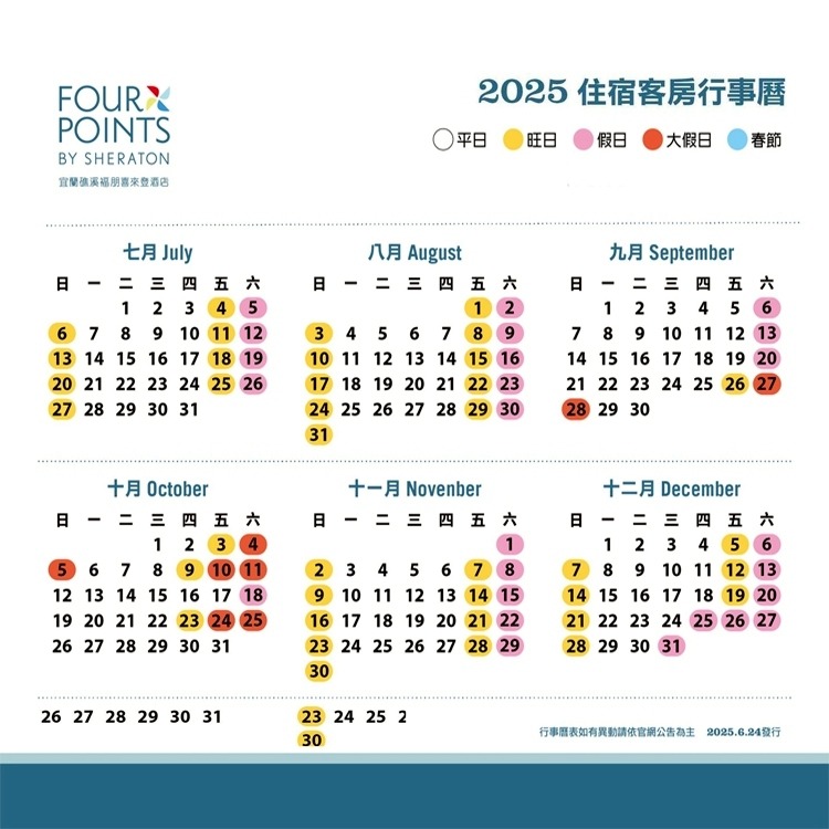 【瑪利歐旅遊網】宜蘭礁溪．福朋喜來登酒店『依訂購房型+早餐+獨立湯池+水療SPA+無邊際泳池+積木墻+球池』-細節圖4