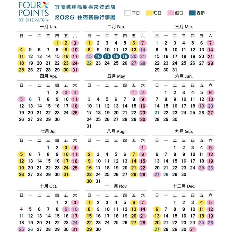 【瑪利歐旅遊網】宜蘭礁溪．福朋喜來登酒店『依訂購房型+早餐+獨立湯池+水療SPA+無邊際泳池+積木墻+球池』-細節圖4