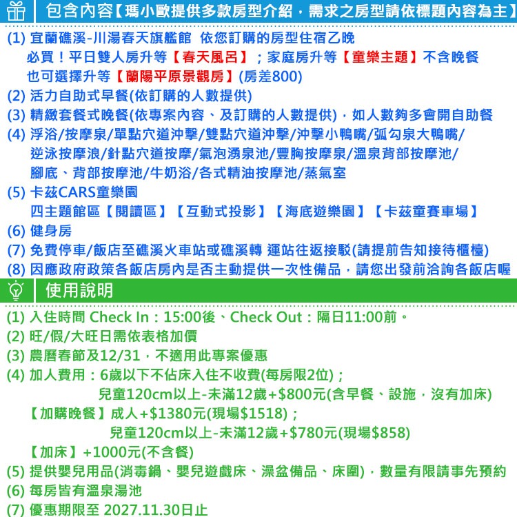 【瑪利歐旅遊網】宜蘭礁溪川湯春天旗艦館『平日春天雙人房+自助式早餐+晚餐+戲水池滑水道16種溫泉SPA』-細節圖3