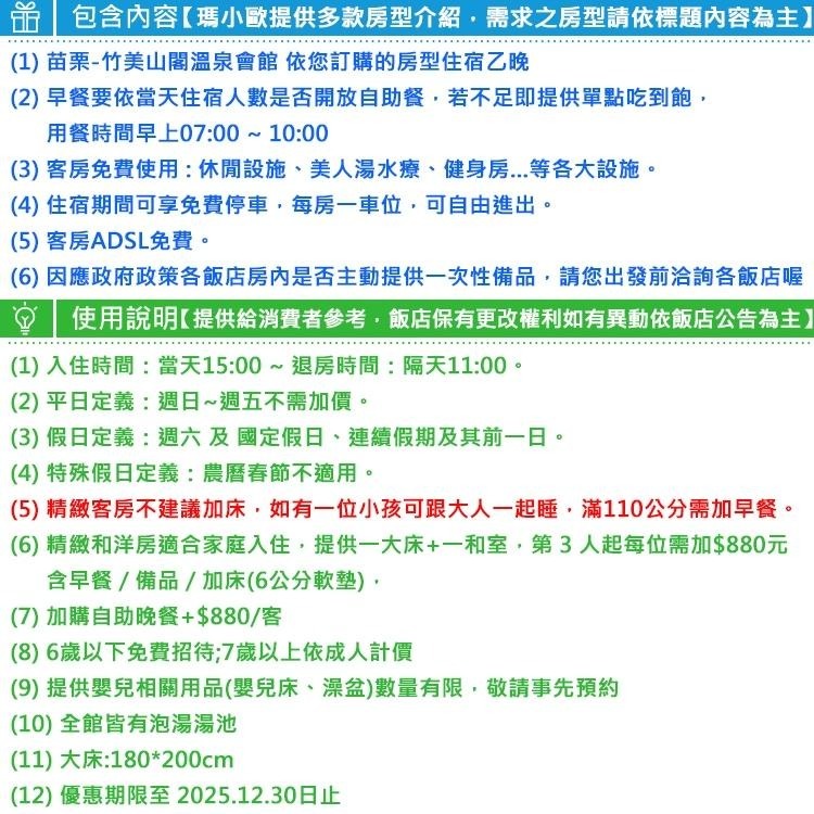 【瑪利歐旅遊網】苗栗泰安~竹美山閣溫泉會館『依訂購房間住宿+活力早餐』-細節圖3
