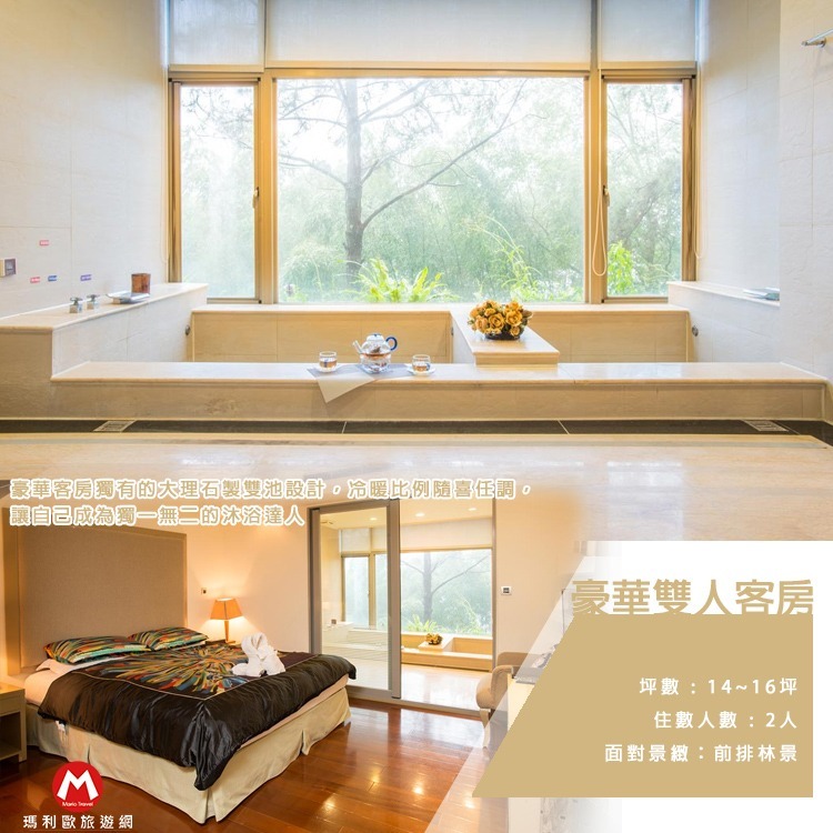 【瑪利歐旅遊網】苗栗泰安~竹美山閣溫泉會館『依訂購房間住宿+活力早餐』-規格圖8