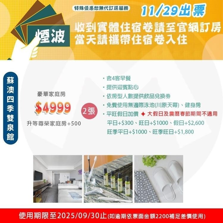 【瑪利歐旅遊網】宜蘭蘇澳‧煙波大飯店『依訂購人數入住+自助早餐+無邊際泳池+紅酒招待卷+溫泉湯池』-細節圖2