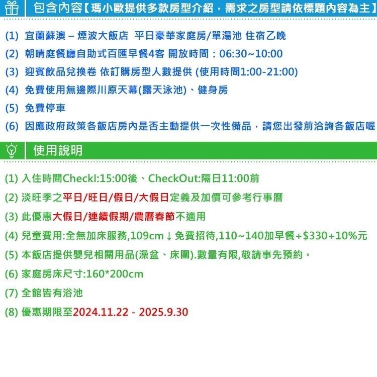 【瑪利歐旅遊網】宜蘭蘇澳‧煙波大飯店『依訂購人數入住+自助早餐+無邊際泳池+紅酒招待卷+溫泉湯池』-細節圖3