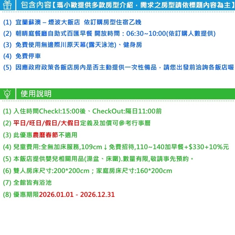 【瑪利歐旅遊網】宜蘭蘇澳‧煙波大飯店『依訂購人數入住+自助早餐+無邊際泳池+溫泉湯池』-細節圖3