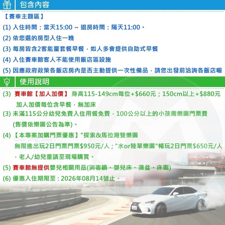 【瑪利歐旅遊網】完成賽車夢(國際賽道)台中麗寶福容-麗寶賽車主題旅店【賽車主題旅店各房型含2客早餐】感受賽車極速飆感-細節圖3