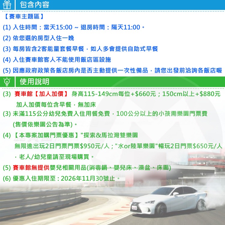 【瑪利歐旅遊網】完成賽車夢(國際賽道)台中麗寶福容-麗寶賽車主題旅店【賽車主題旅店各房型含2客早餐】感受賽車極速飆感-細節圖3