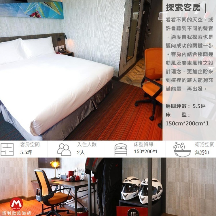 【瑪利歐旅遊網】完成賽車夢(國際賽道)台中麗寶福容-麗寶賽車主題旅店【賽車主題旅店各房型含2客早餐】感受賽車極速飆感-規格圖9