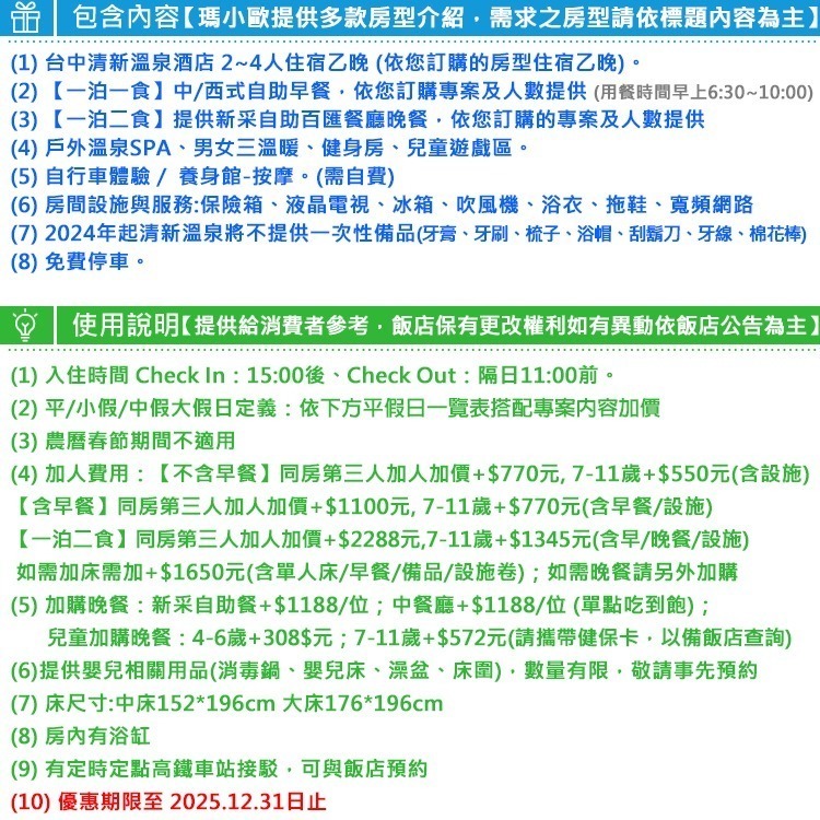 【瑪利歐旅遊網】台中烏日~清新溫泉飯店【平日單/雙床房2~4人住宿+2客自助早餐+SPA設施+浴池】-細節圖3