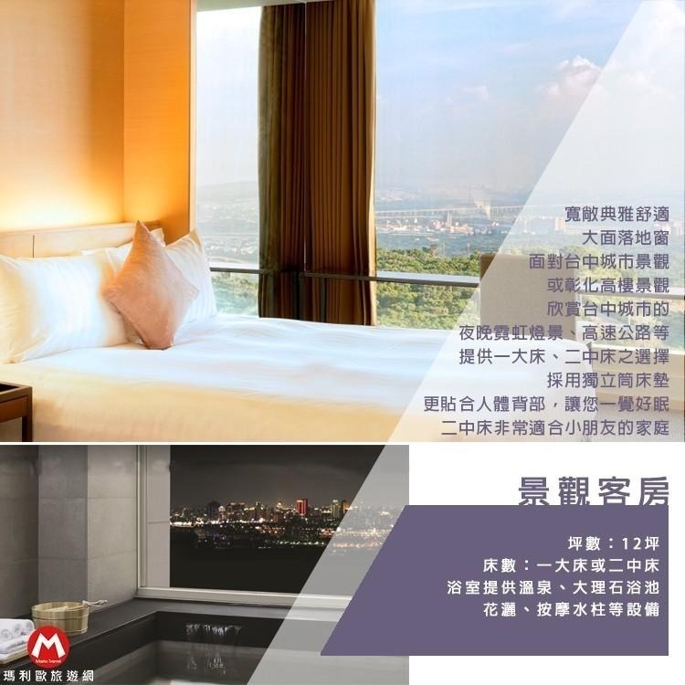 【瑪利歐旅遊網】台中烏日~清新溫泉飯店【平日單/雙床房2~4人住宿+2客自助早餐+SPA設施+浴池】-細節圖6