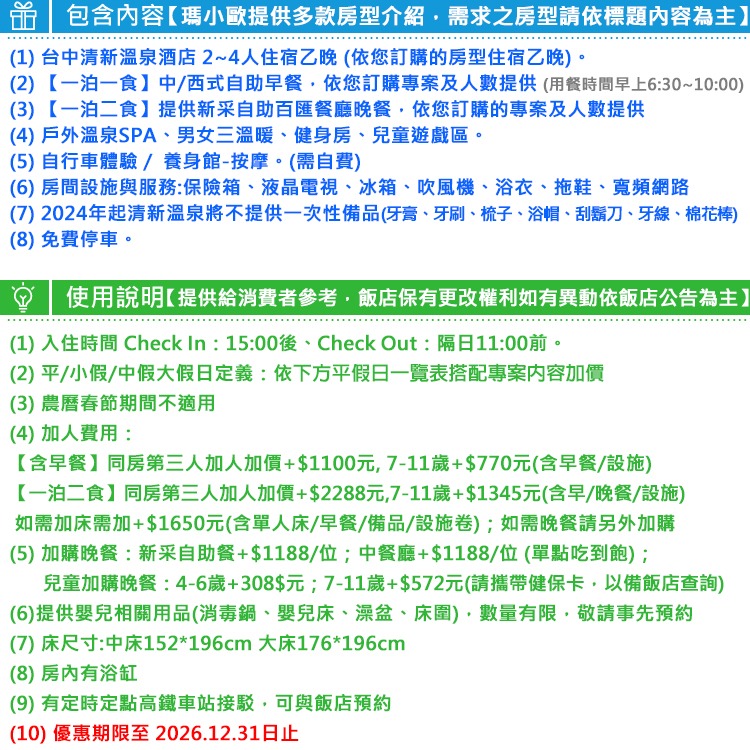 【瑪利歐旅遊網】台中烏日~清新溫泉飯店【平日單/雙床房2~4人住宿+2客自助早餐+SPA設施+浴池】-細節圖3
