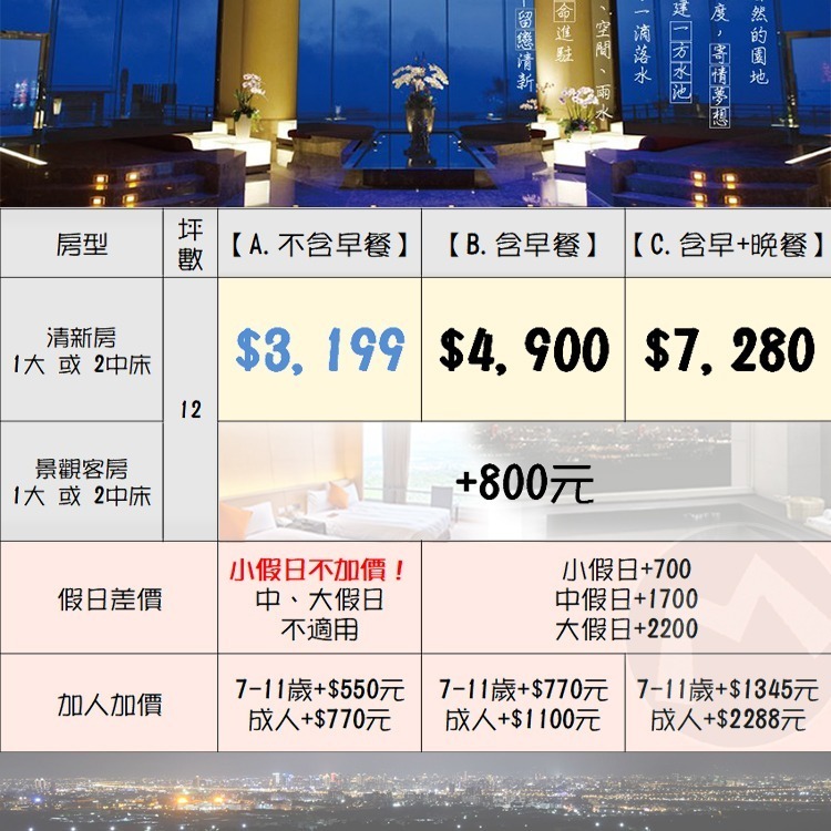 平日-清新客房-2人早晚餐