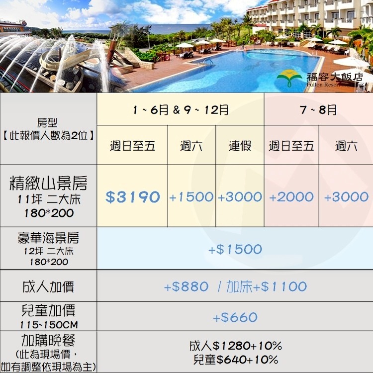 【瑪利歐旅遊網】墾丁福容大飯店『精緻山景雙床房2人住宿含2早餐+飯店設施』-細節圖2