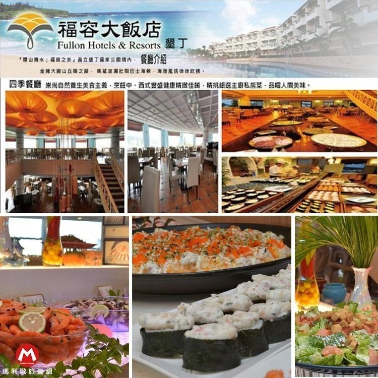 【瑪利歐旅遊網】墾丁福容大飯店『精緻山景雙床房2人住宿含2早餐+飯店設施』-細節圖8