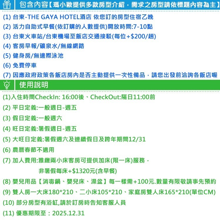 【瑪利歐旅遊網】台東．THE GAYA渡假酒店『依訂購房型住宿乙晚+含早餐+無邊際泳池俯瞰台東市』-細節圖3