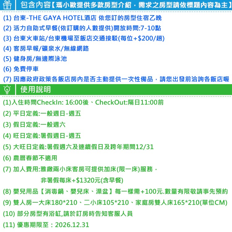 【瑪利歐旅遊網】台東．THE GAYA渡假酒店『依訂購房型住宿乙晚+含早餐+無邊際泳池俯瞰台東市』-細節圖3