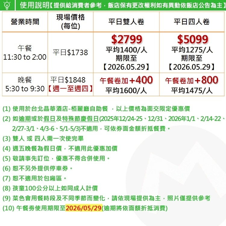 (瑪利歐)台北最高檔晶華酒店栢麗廳『雙人/四人-平日自助餐』生魚片、海鮮、壽司、精緻甜點吃到飽-細節圖2