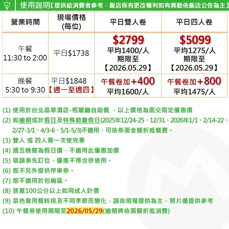 (瑪利歐)台北最高檔晶華酒店栢麗廳『雙人/四人-平日自助餐』生魚片、海鮮、壽司、精緻甜點吃到飽-細節圖2