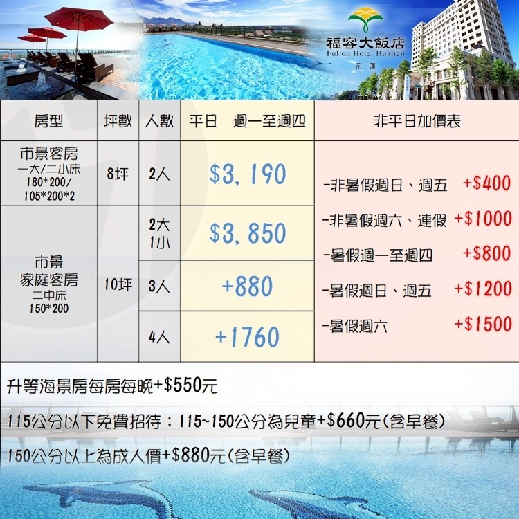 【瑪利歐旅遊網】花蓮．花蓮福容大飯店【各房型住宿+自助早餐+設施+無邊際泳池】可加價升等海景房-細節圖2