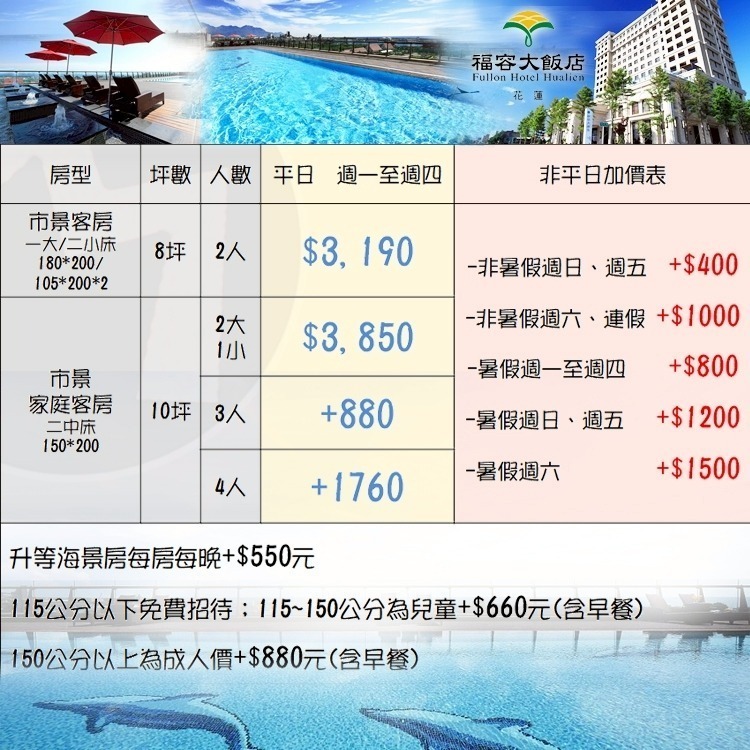 【瑪利歐旅遊網】花蓮．花蓮福容大飯店【各房型住宿+自助早餐+設施+無邊際泳池】可加價升等海景房-細節圖2