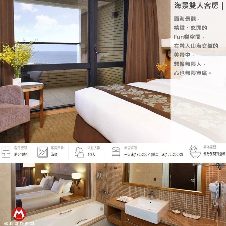 親子漫遊輕旅行(瑪利歐升等海景房！)花蓮．花蓮福容大飯店【各房型住宿+自助早餐+設施+無邊際泳池】可加價升等海景房-規格圖9