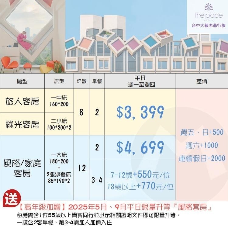 【瑪利歐旅遊網】台中也有老爺！飯店中的美術館．大毅老爺行旅『旅人/綠光雙人房住宿+2客早餐』-細節圖2