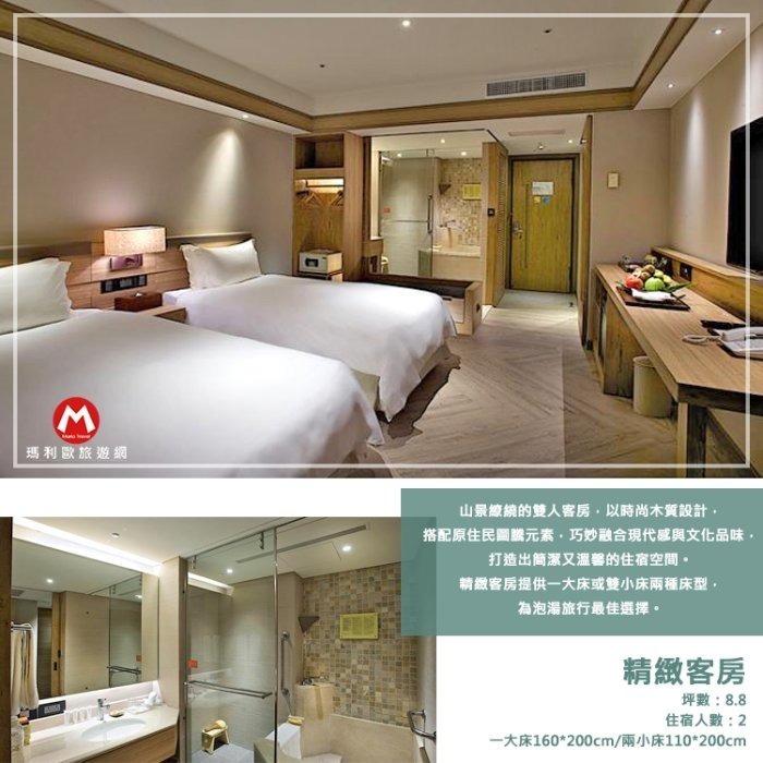 【瑪利歐旅遊網】(享受頂級的渡假)台東知本老爺酒店-全房型翻修『平日精緻客房+2客早餐+泡湯』-規格圖9