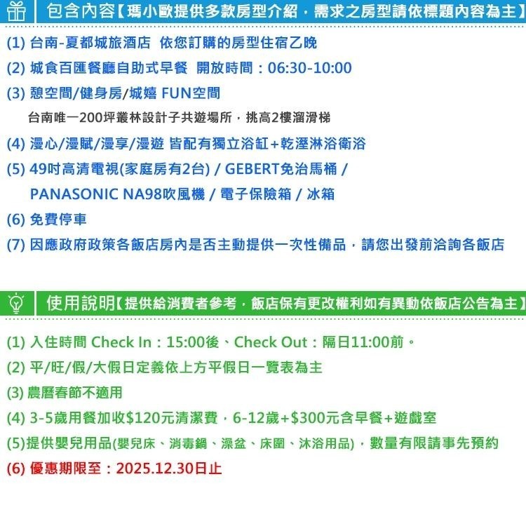【瑪利歐旅遊網】夏都集團．親子首選 台南安平館夏都城旅『各房型住宿+早餐+千坪室內遊樂園+健身房』-細節圖3