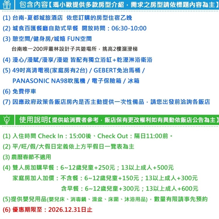 【瑪利歐旅遊網】夏都集團．親子首選 台南安平館夏都城旅『各房型住宿+千坪室內遊樂園+健身房』-細節圖3