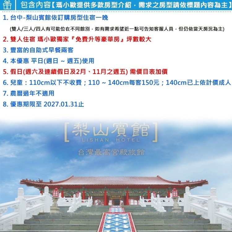 【瑪利歐旅遊網】臺灣最高的宮殿旅館(+200升等大坪數豪華房)台中四季皆美 梨山賓館-標準雙人房住宿券+自助式早餐-細節圖3