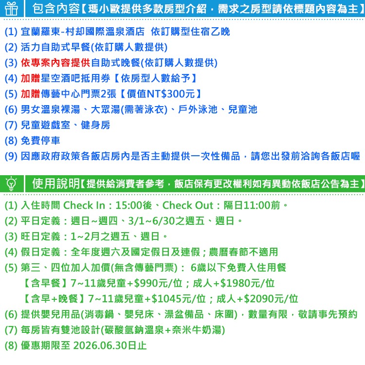 【瑪利歐旅遊網】羅東絕無僅有的高空夜景(瑪利歐旅遊網)宜蘭．村却 國際溫泉酒店『依訂購房型+早餐+大眾風呂+房內雙湯池』-細節圖3