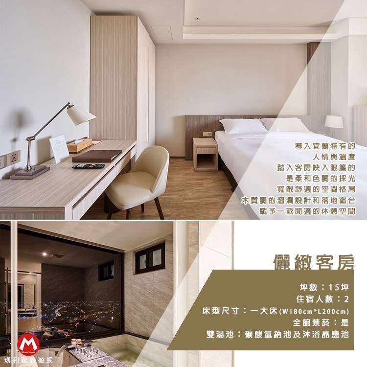 【瑪利歐旅遊網】羅東絕無僅有的高空夜景(瑪利歐旅遊網)宜蘭．村却 國際溫泉酒店『依訂購房型+早餐+大眾風呂+房內雙湯池』-細節圖5