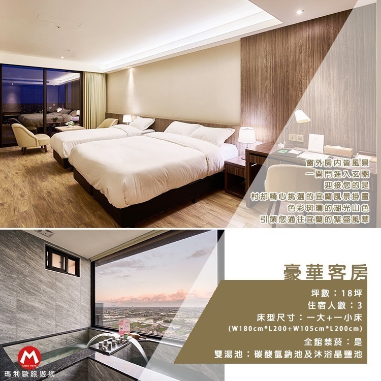 【瑪利歐旅遊網】羅東絕無僅有的高空夜景(瑪利歐旅遊網)宜蘭．村却 國際溫泉酒店『依訂購房型+早餐+大眾風呂+房內雙湯池』-細節圖7