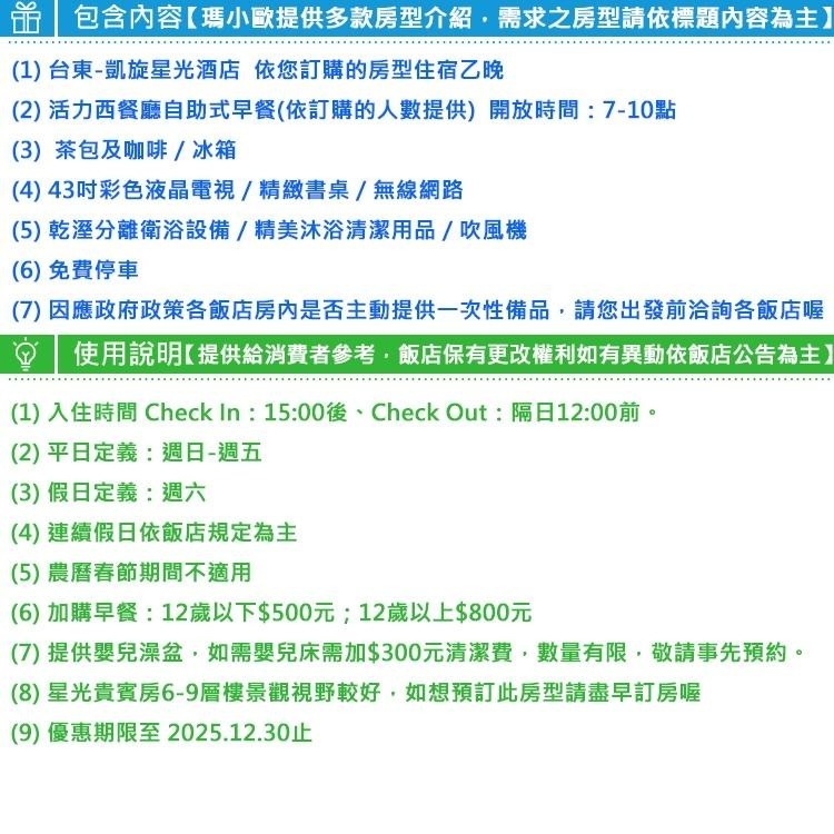 【瑪利歐旅遊網】台東市小資旅遊．凱旋星光酒店『各房型住宿一晚+含早餐』森林公園-細節圖3