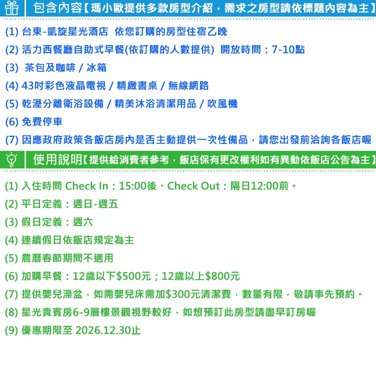 【瑪利歐旅遊網】台東市小資旅遊．凱旋星光酒店『各房型住宿一晚+含早餐』森林公園-細節圖3