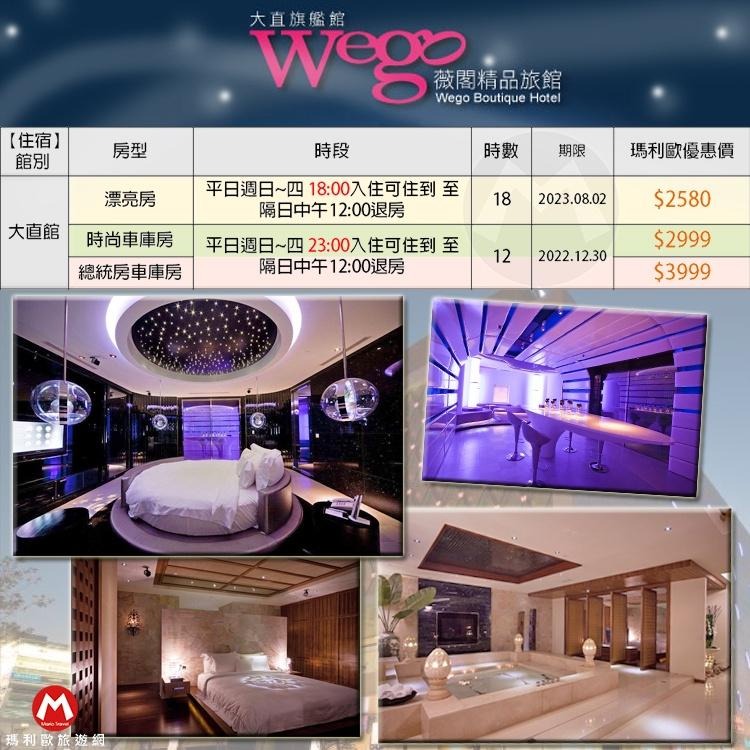 (瑪利歐旅遊網)台北大直美麗華-薇閣wego旗艦館旅館『時尚車庫房平日12hr住宿含自助早餐』-細節圖2